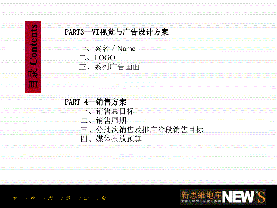 2010年5月九江广荣置业阳光100地产项目推广策略方案_第3页