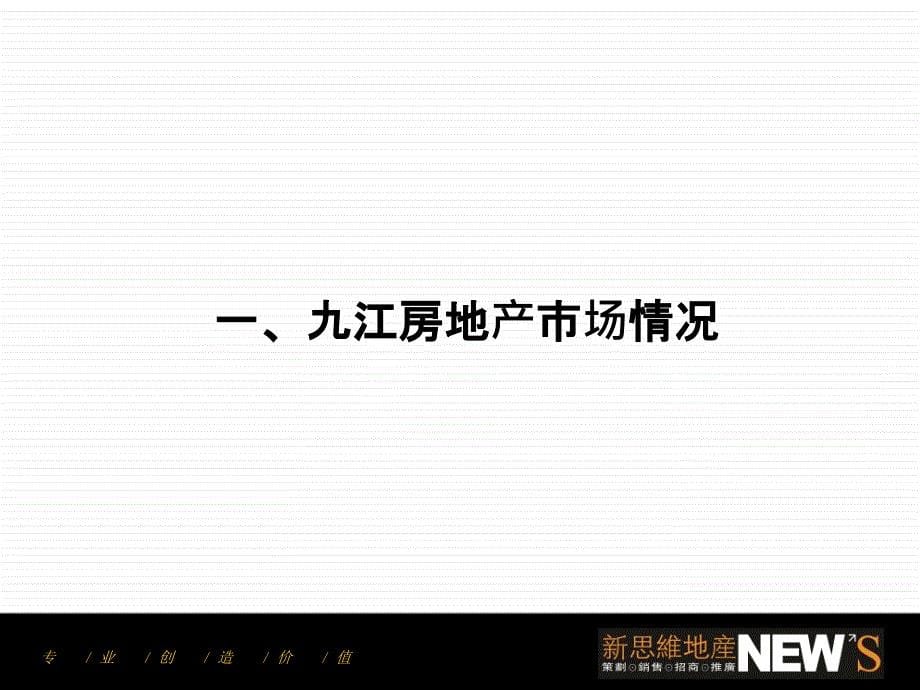 2010年5月九江广荣置业阳光100地产项目推广策略方案_第5页