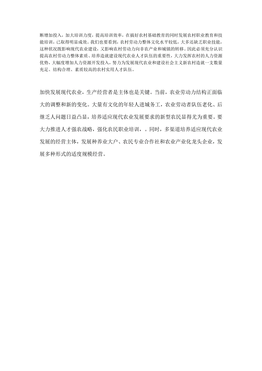 培育新型农民具有重大深远意义_第4页