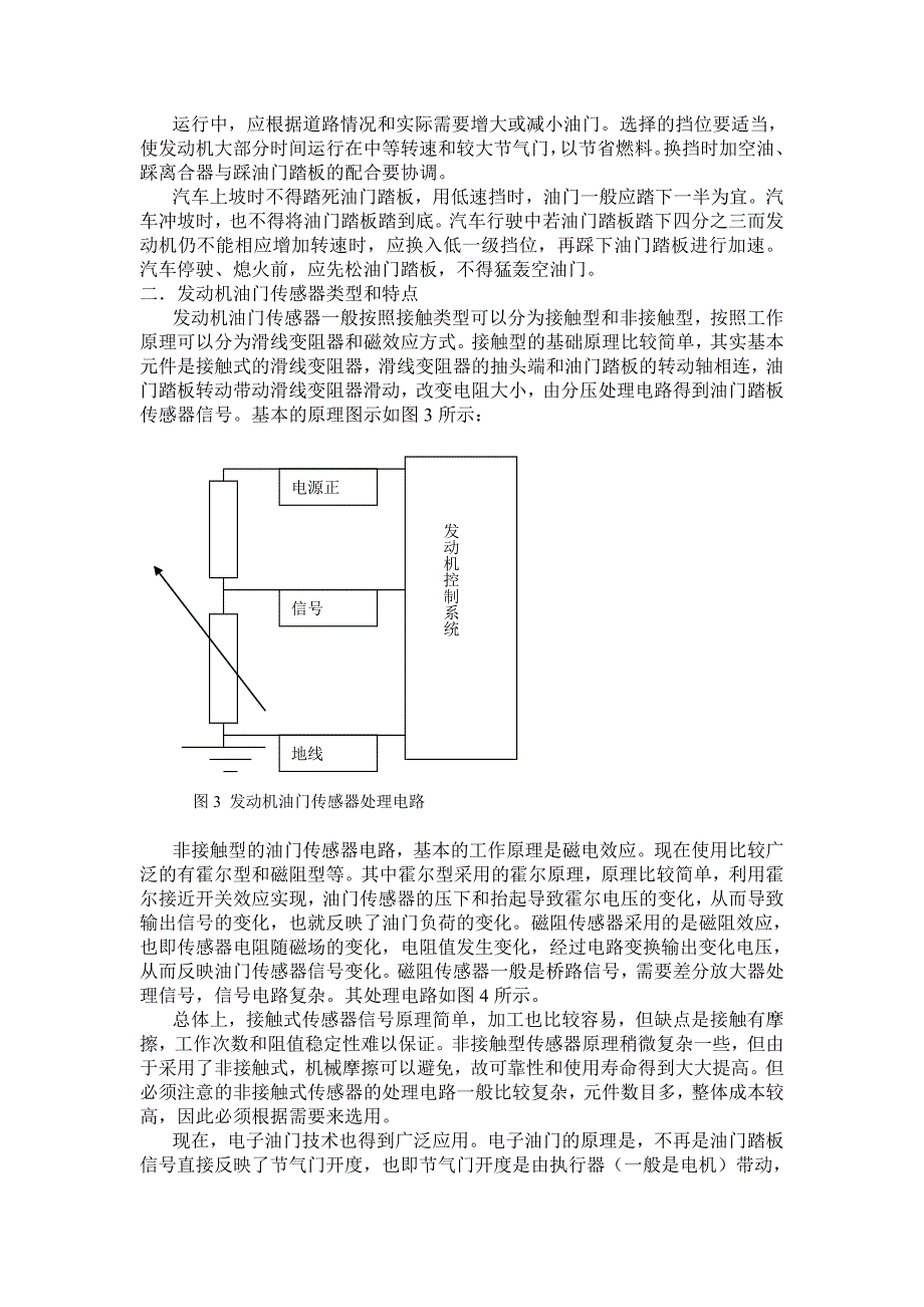 发动机油门采集信号实验_第2页