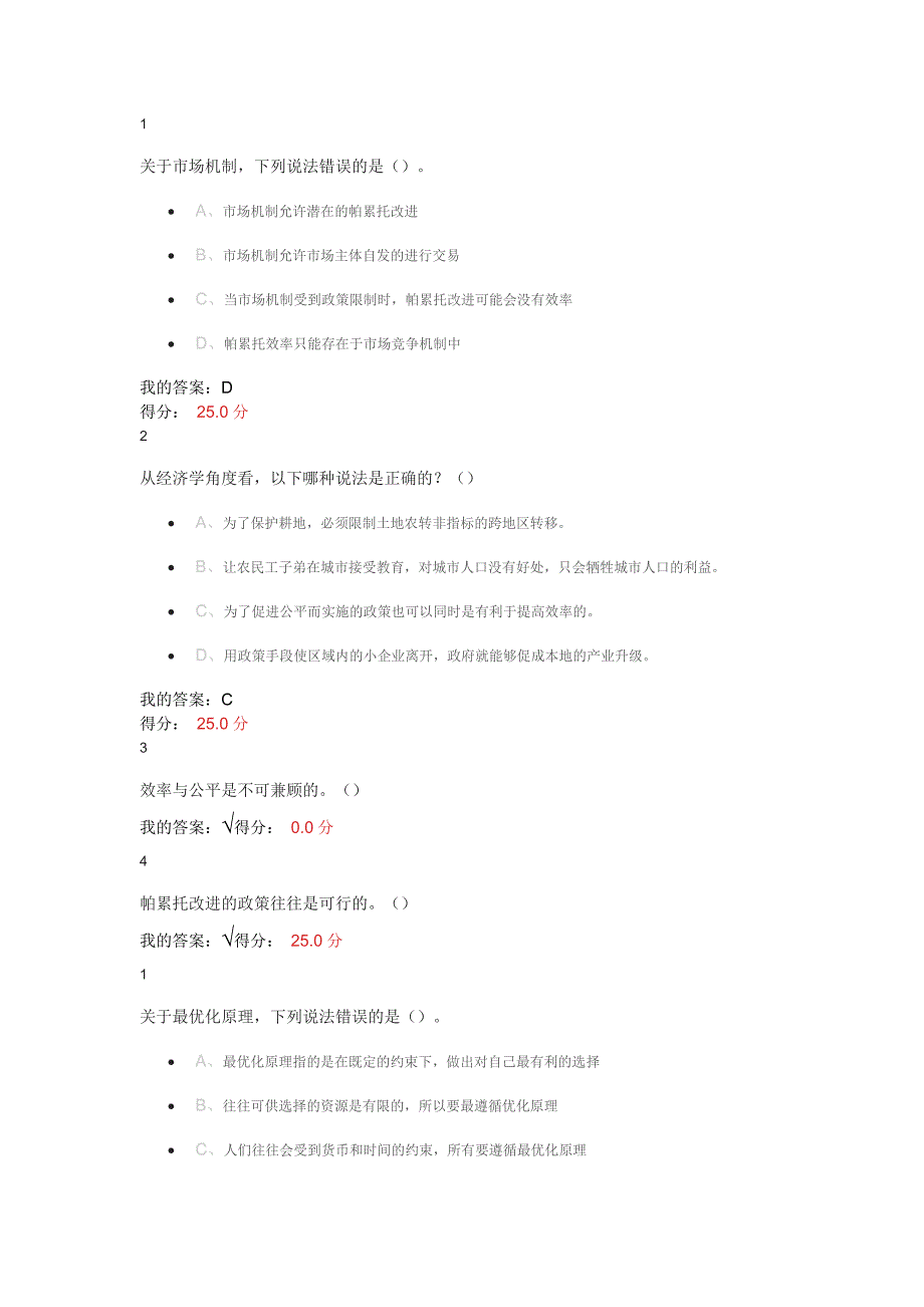 向经济学家那样思考课后作业及期末答案_第1页