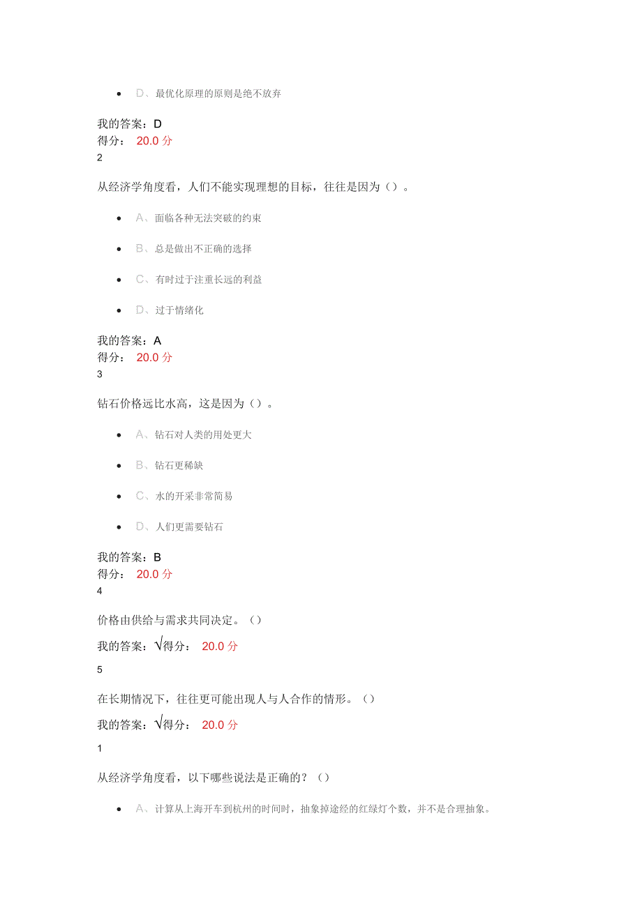 向经济学家那样思考课后作业及期末答案_第2页