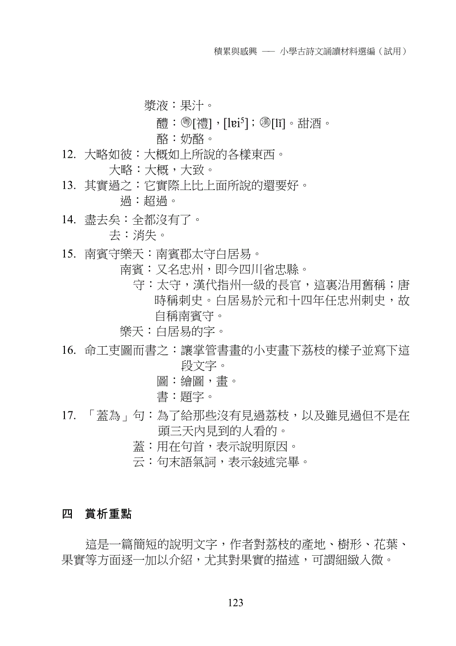 荔枝图序白居易_第3页