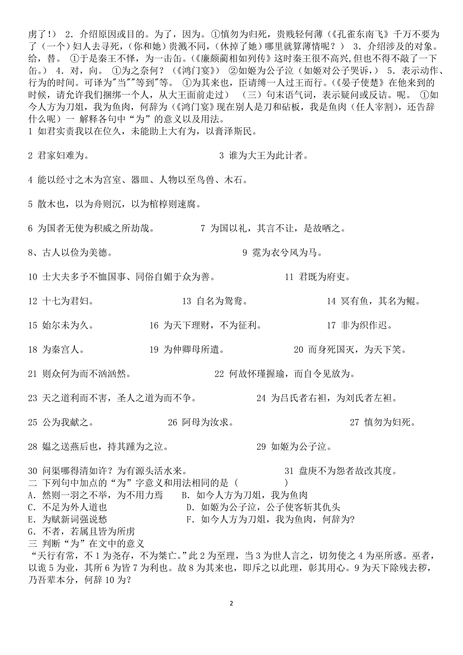 因为文言虚词的理解与练习及答案_第2页