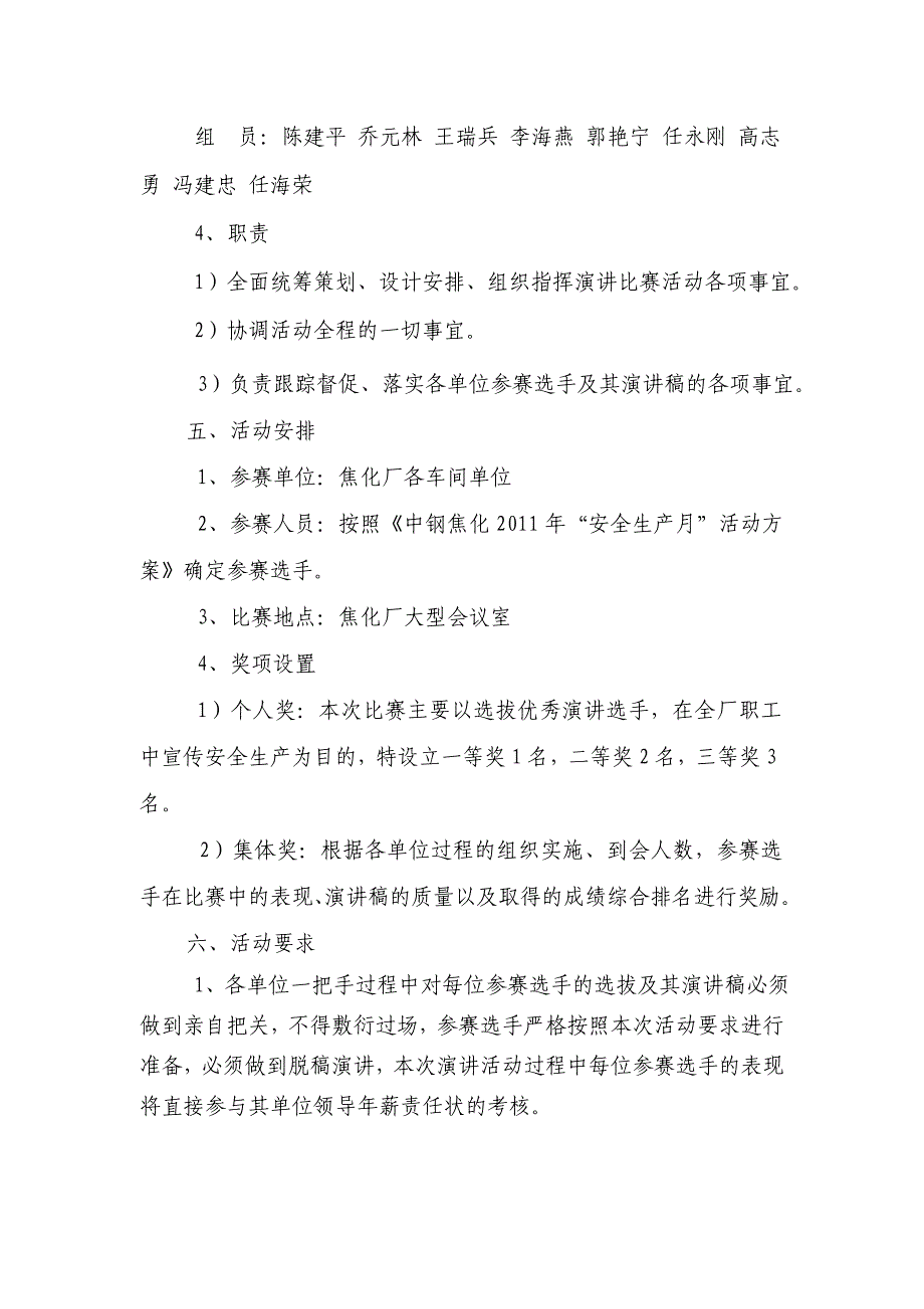 焦化安全月演讲比赛实施方案_第2页