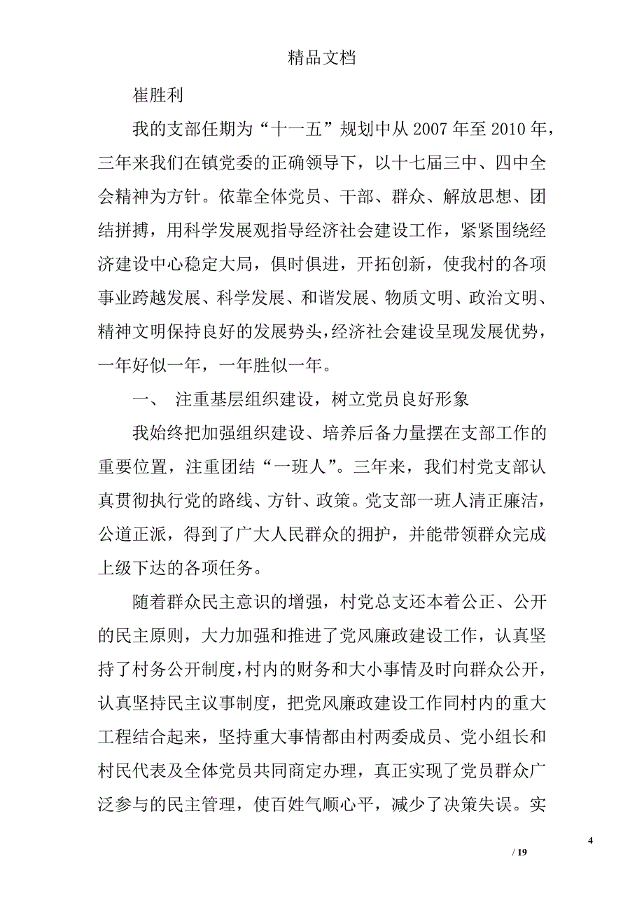 三年来党支部工作总结精选 _第4页