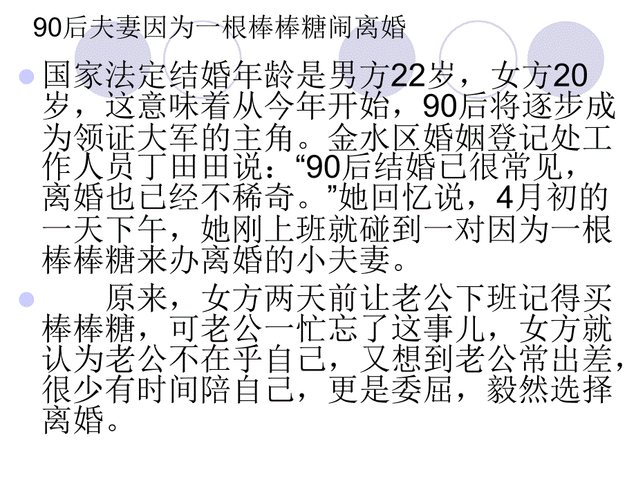 大家眼中的90后_第4页