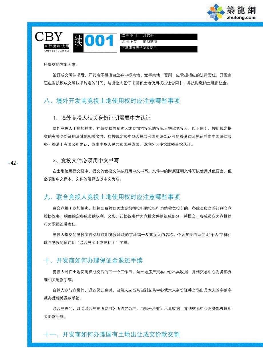 房地产项目土地一级市场开发拿地攻略(土地获取流程 86页)_第5页