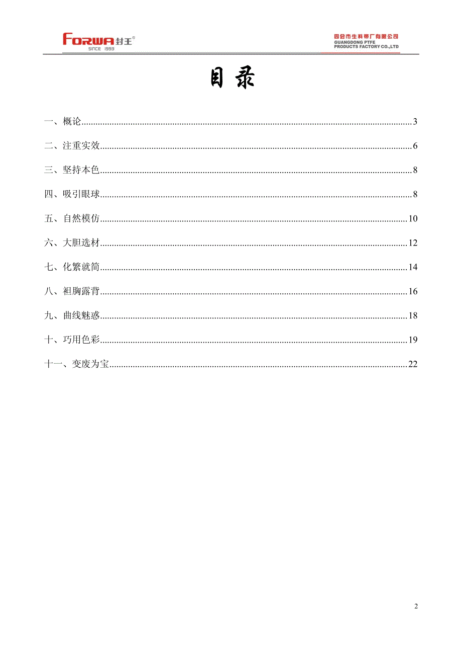 封王包装设计理念手册_第2页