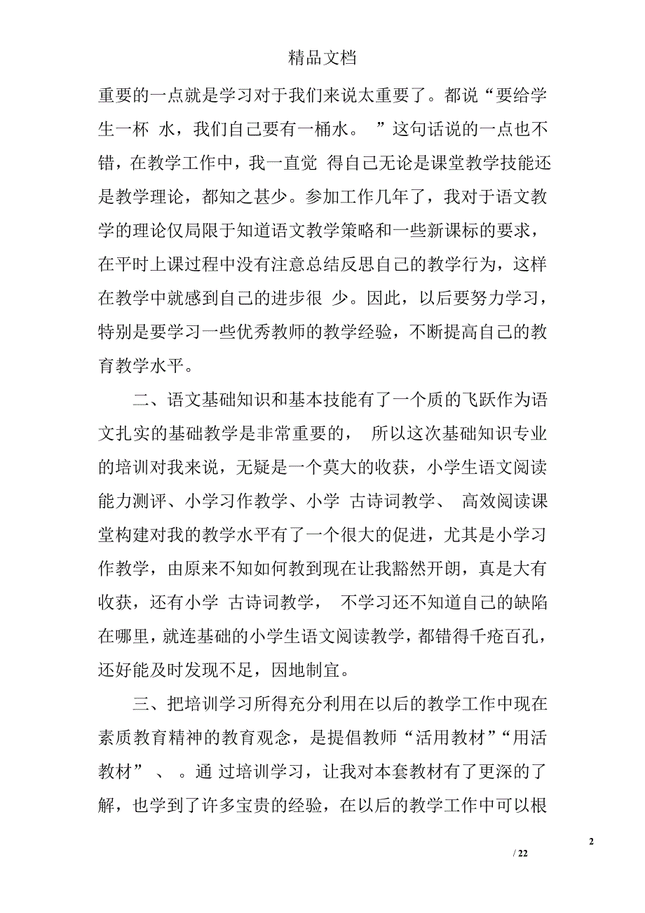 小学语文学习总结精选 _第2页