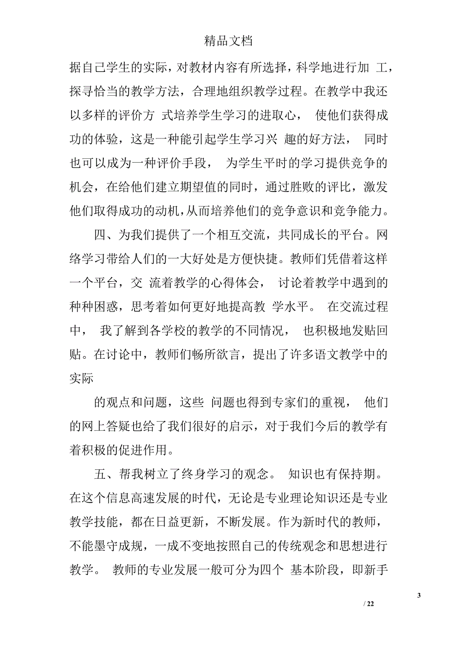 小学语文学习总结精选 _第3页