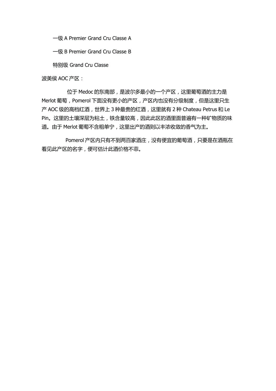 法国葡萄酒等级划分_第3页