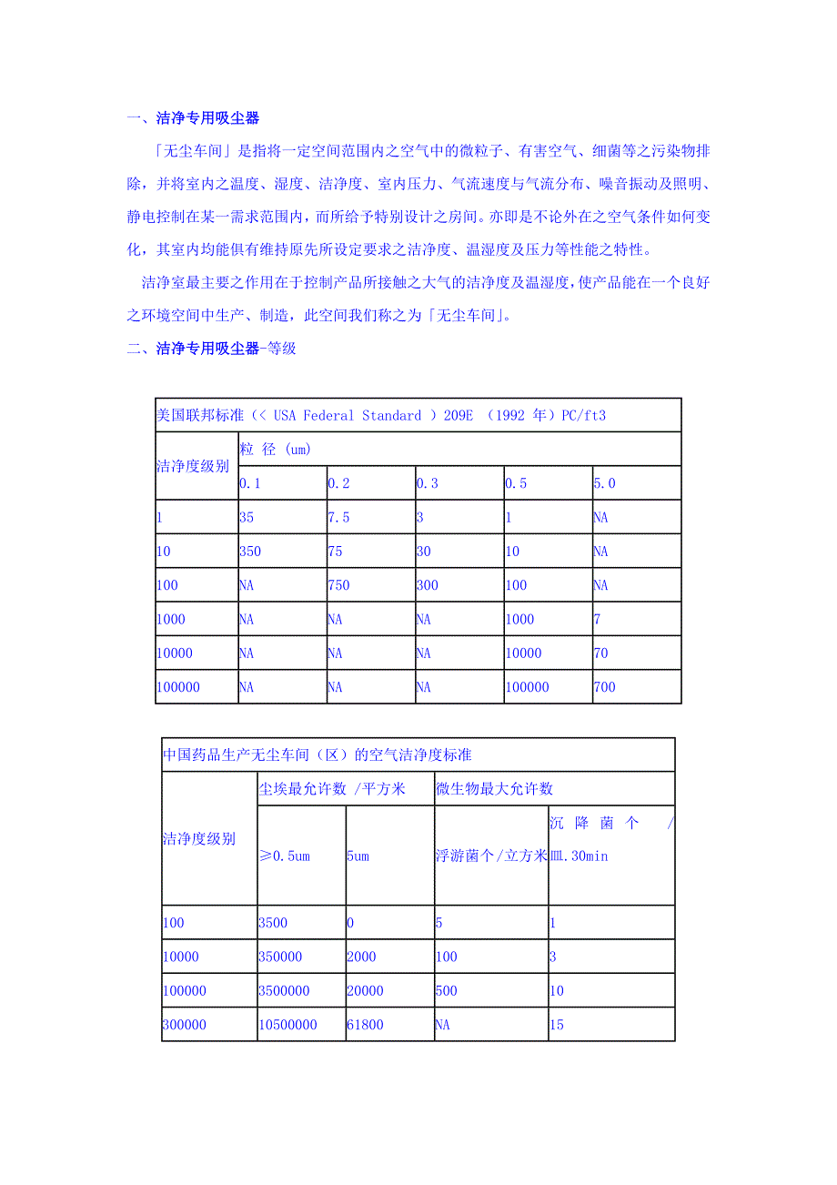 一、洁净专用吸尘器_第2页