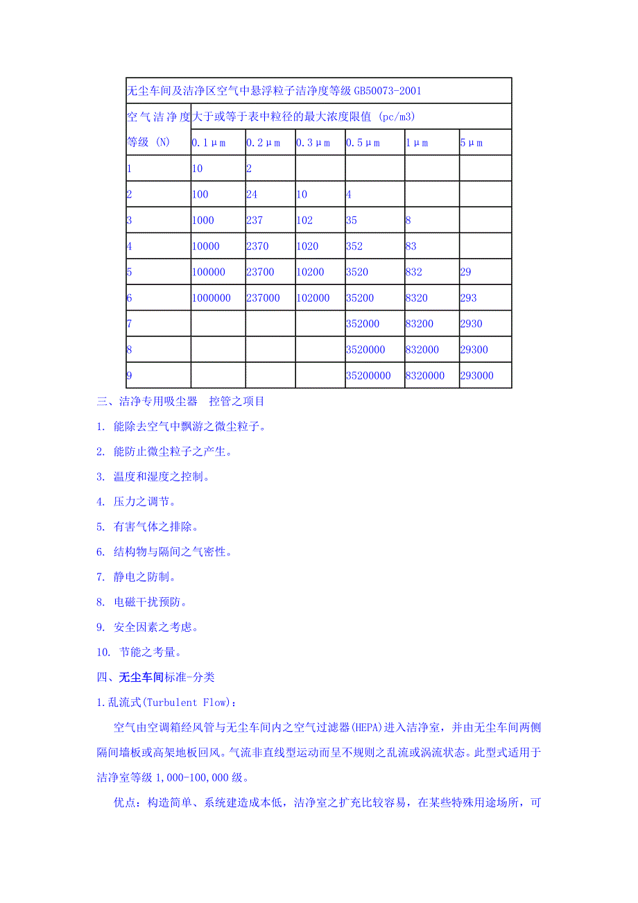 一、洁净专用吸尘器_第3页