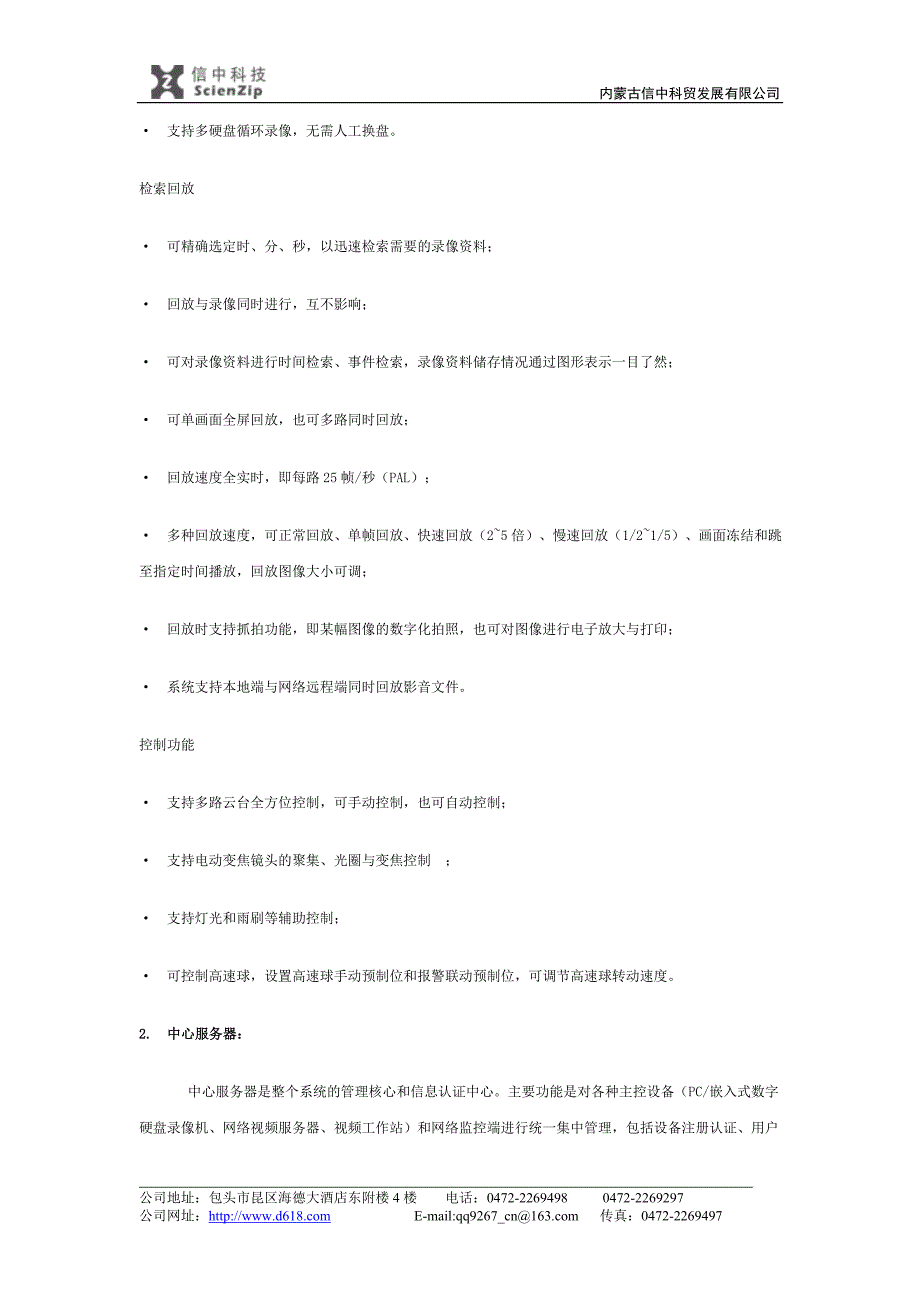 热电厂监控系统方案_第4页