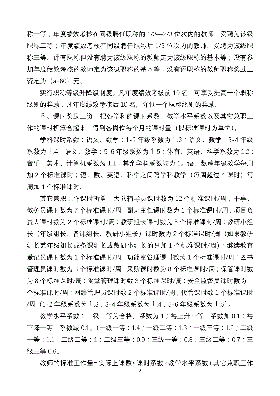 成都高新实验小学教师结构工资方案_第3页