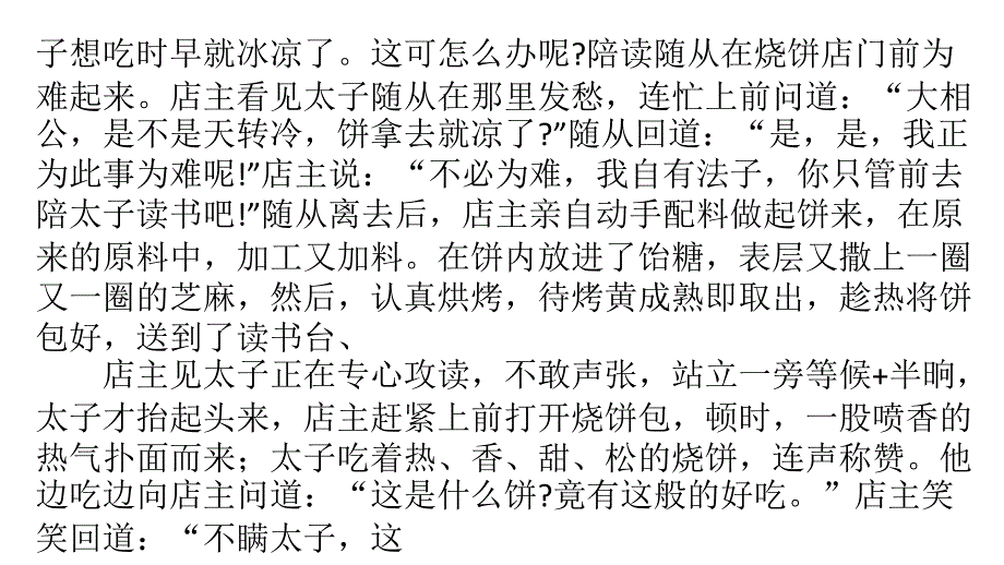 石梅盘香饼传统风味小吃蜜制方法_第4页