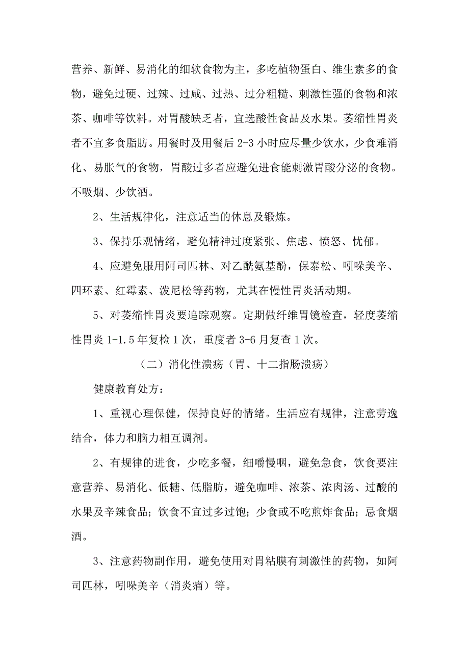 消化内科健康教育处方_第2页