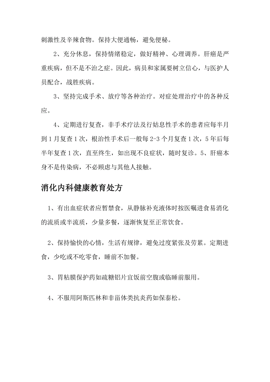 消化内科健康教育处方_第4页