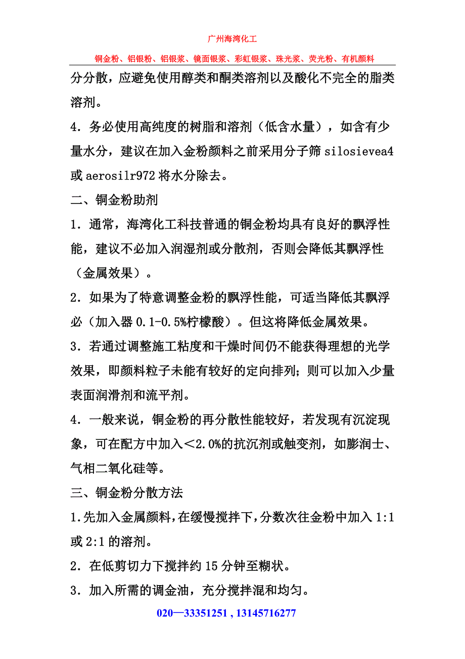 水性铜金浆的使用_第3页