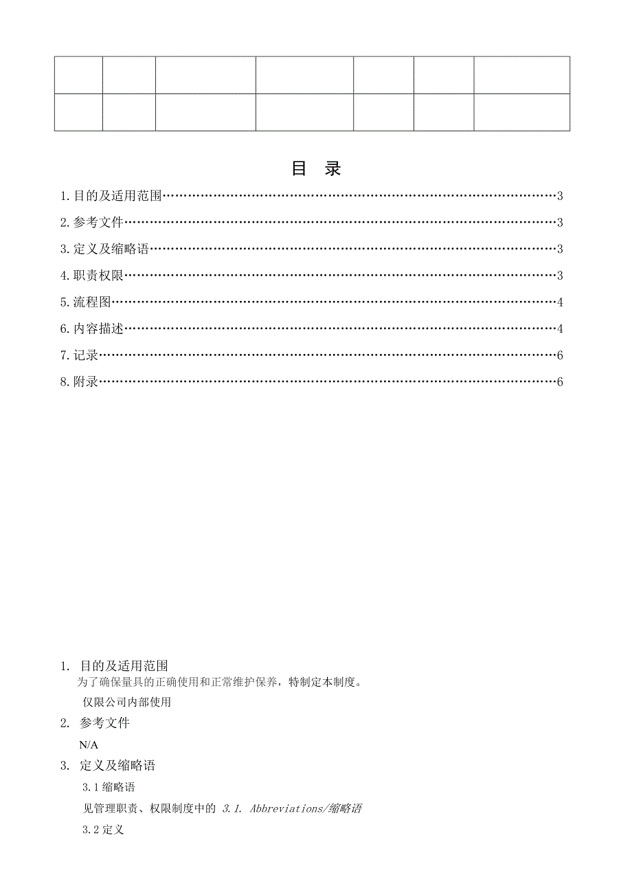 量具现场使用和管理规定_第2页