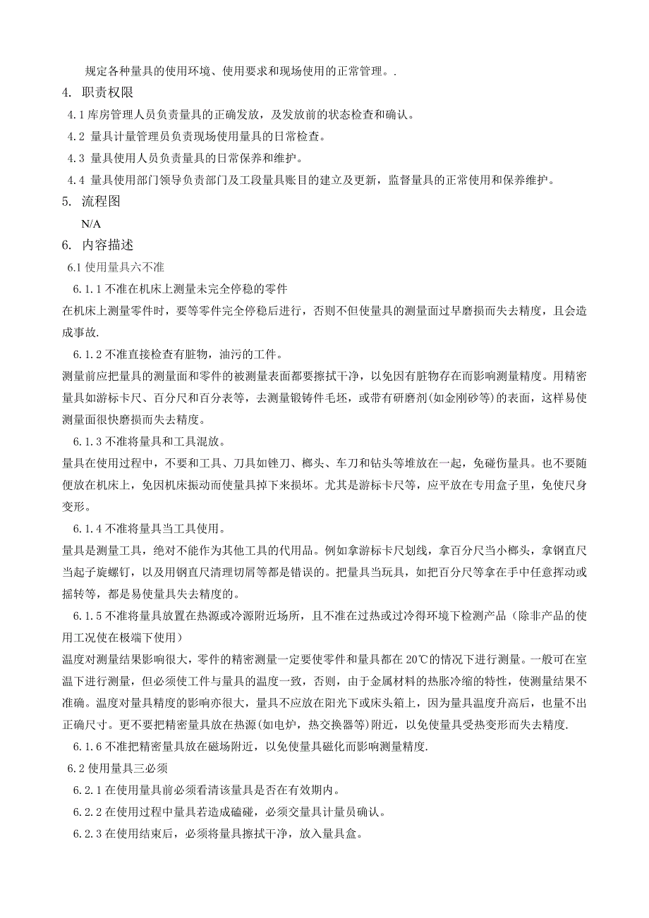 量具现场使用和管理规定_第3页