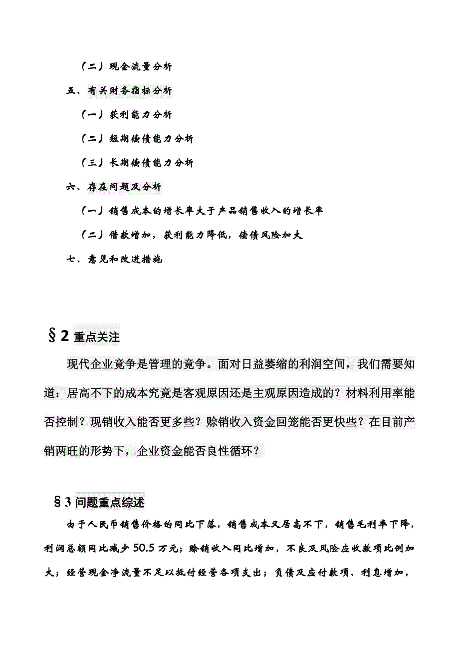 经典资料：财务分析报告范文_第2页