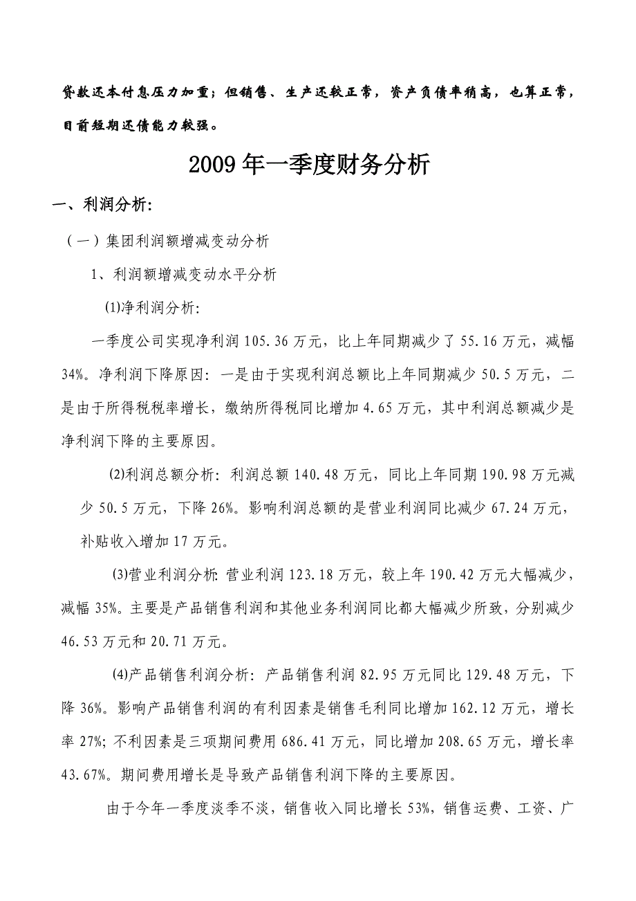 经典资料：财务分析报告范文_第3页