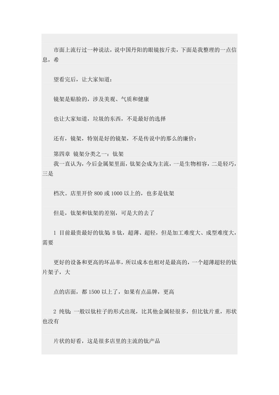 在这里我将和大家聊聊眼镜的相关知识_第4页