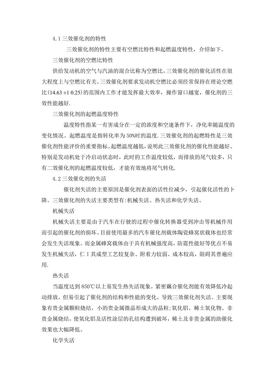 汽车尾气净化催化技术_第4页