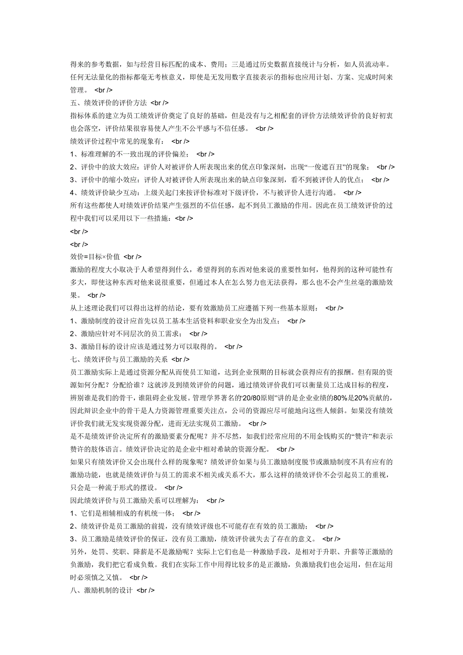 人力资源管理—企业奖金方案_第4页