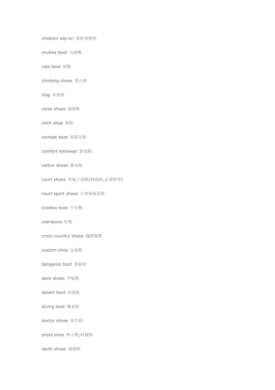 最全面的英语鞋类词汇表_第4页