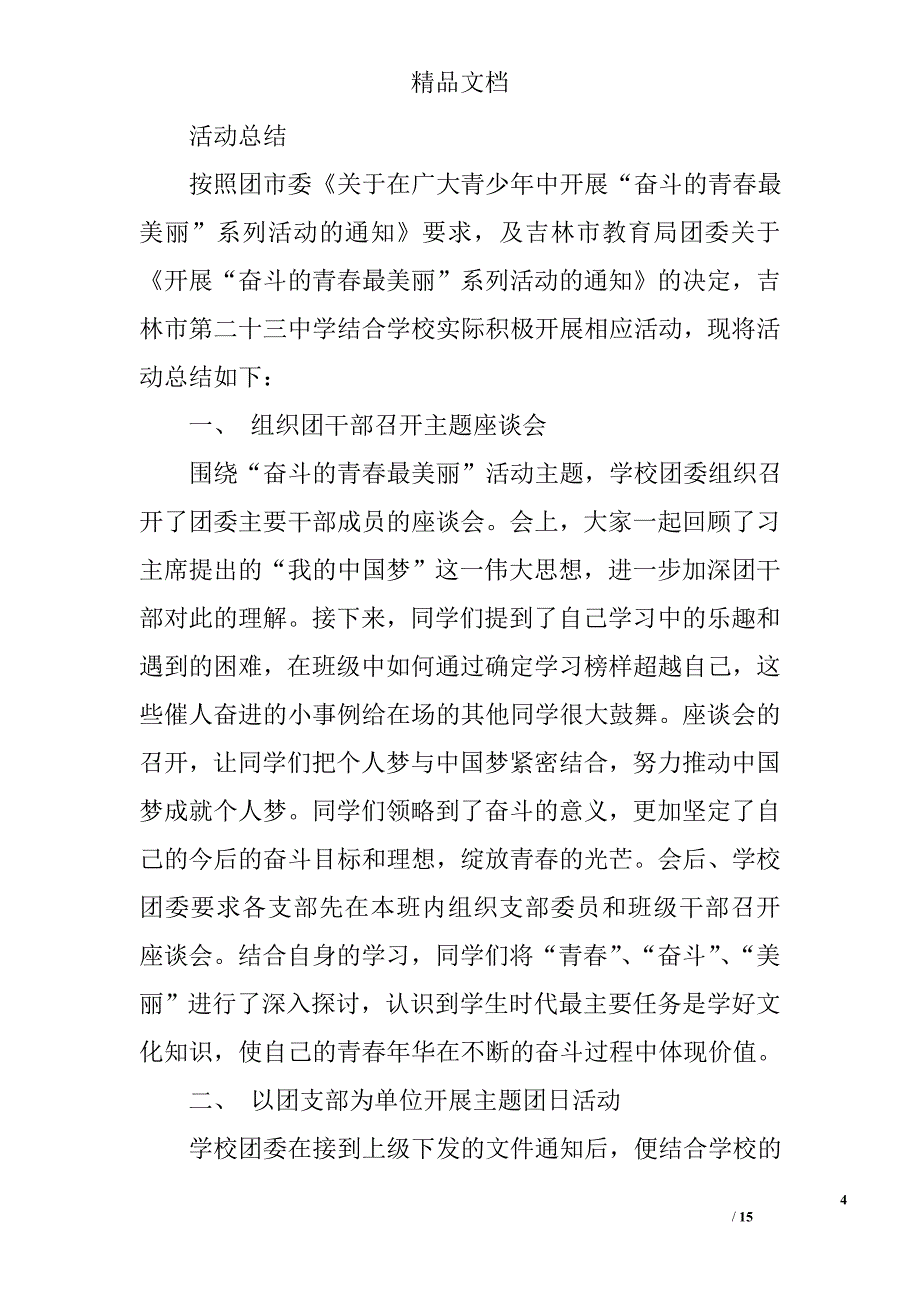 奋斗的青春最美丽活动总结精选 _第4页