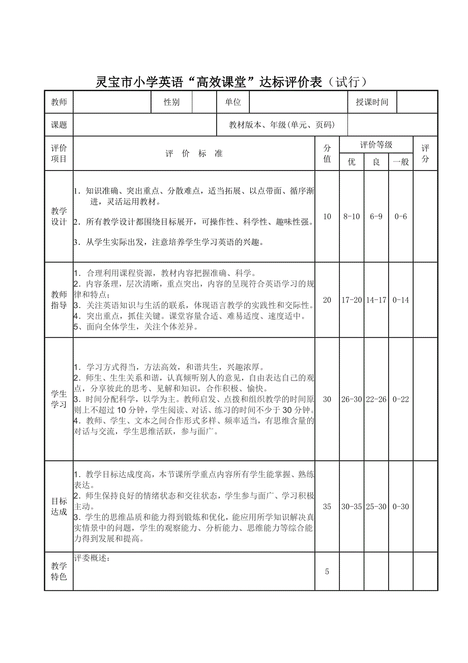 小学课堂评价方案_第3页