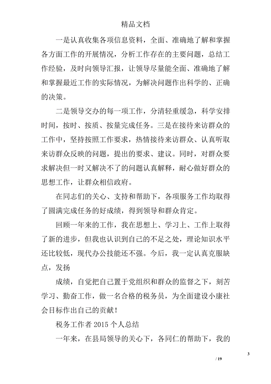 税务个人年终总结精选 _第3页