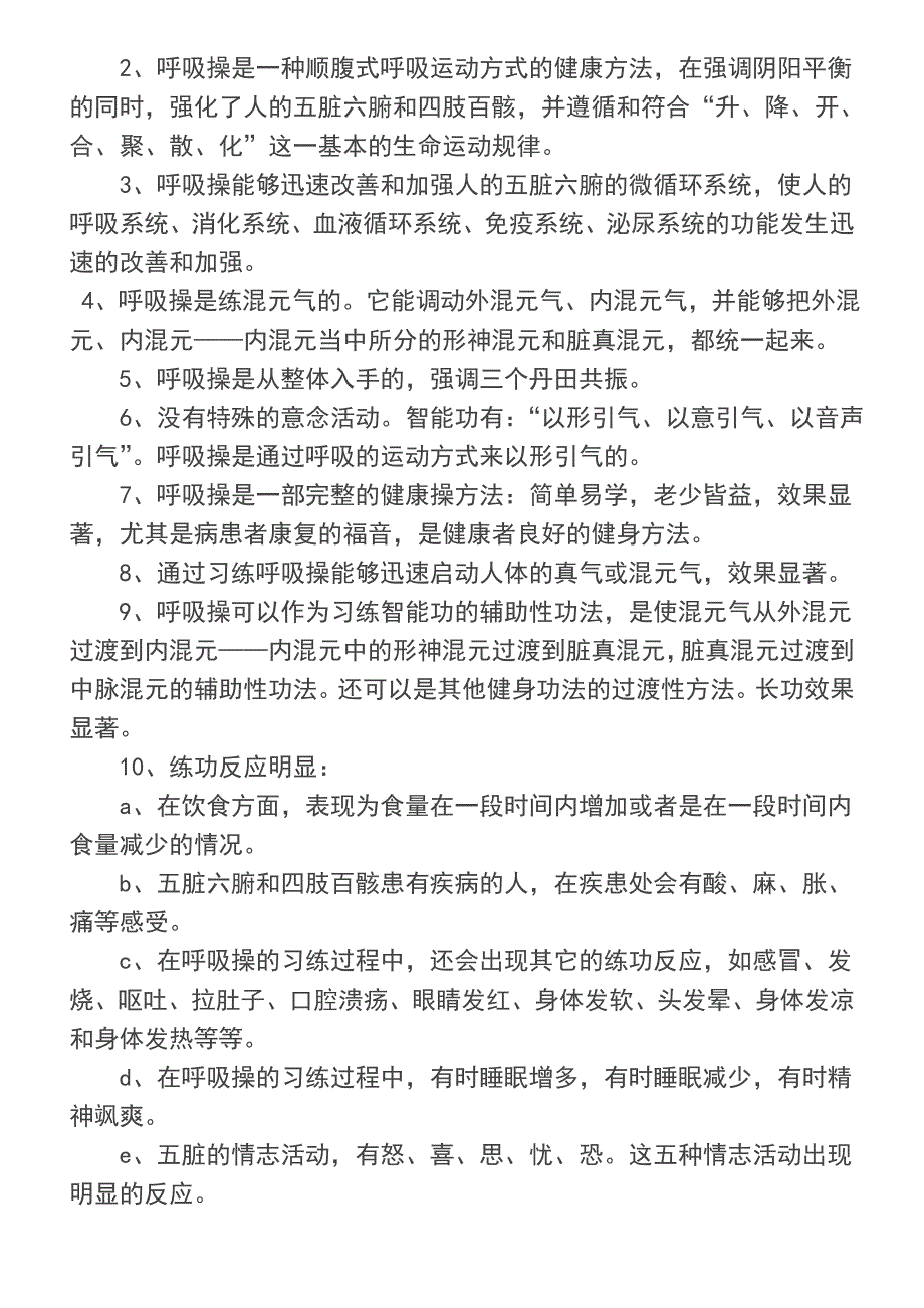 智能健身呼吸操及其特点_第2页