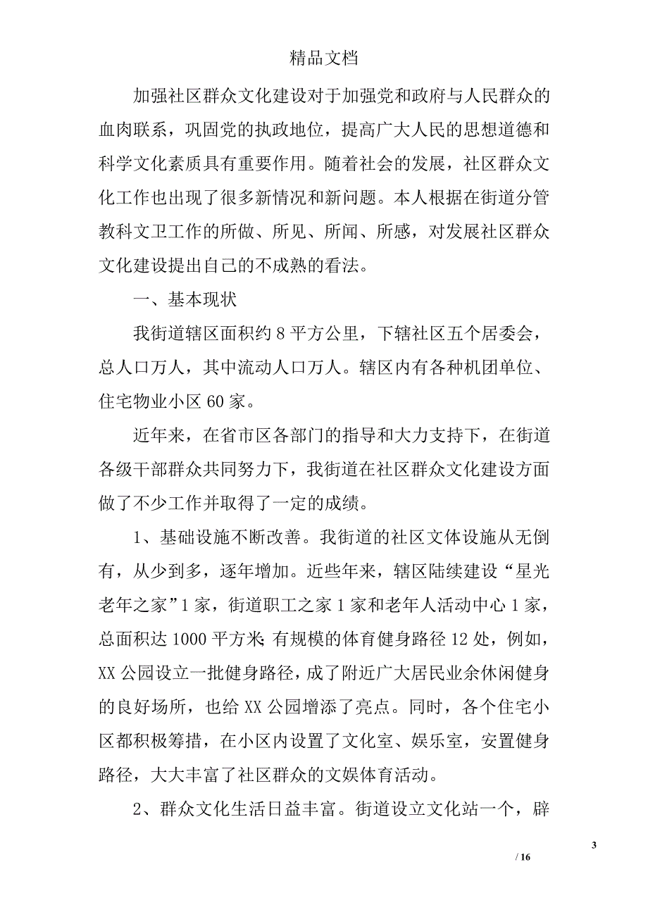 群众文化社区展演欢乐行总结表彰会精选 _第3页