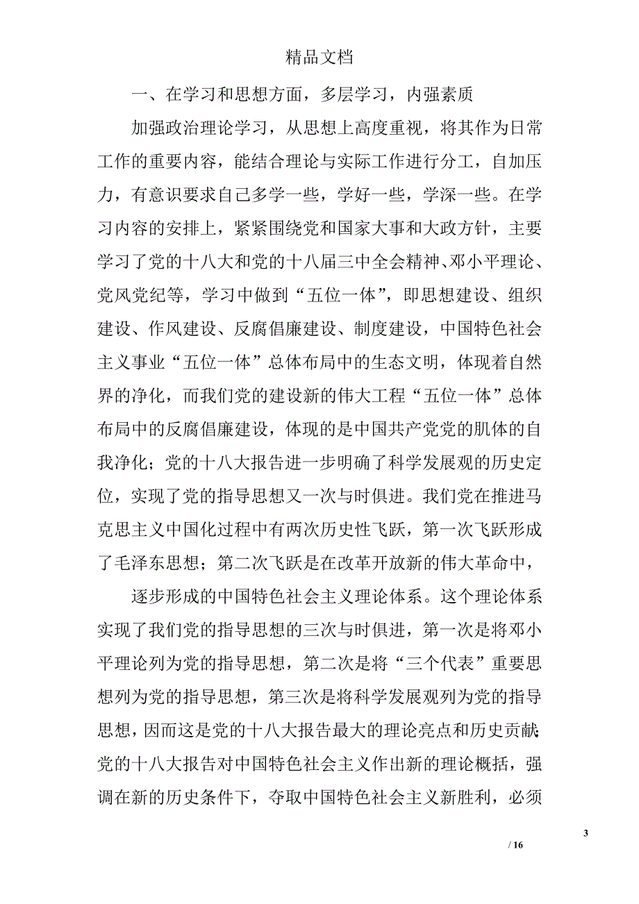 党员总结精选 _第3页