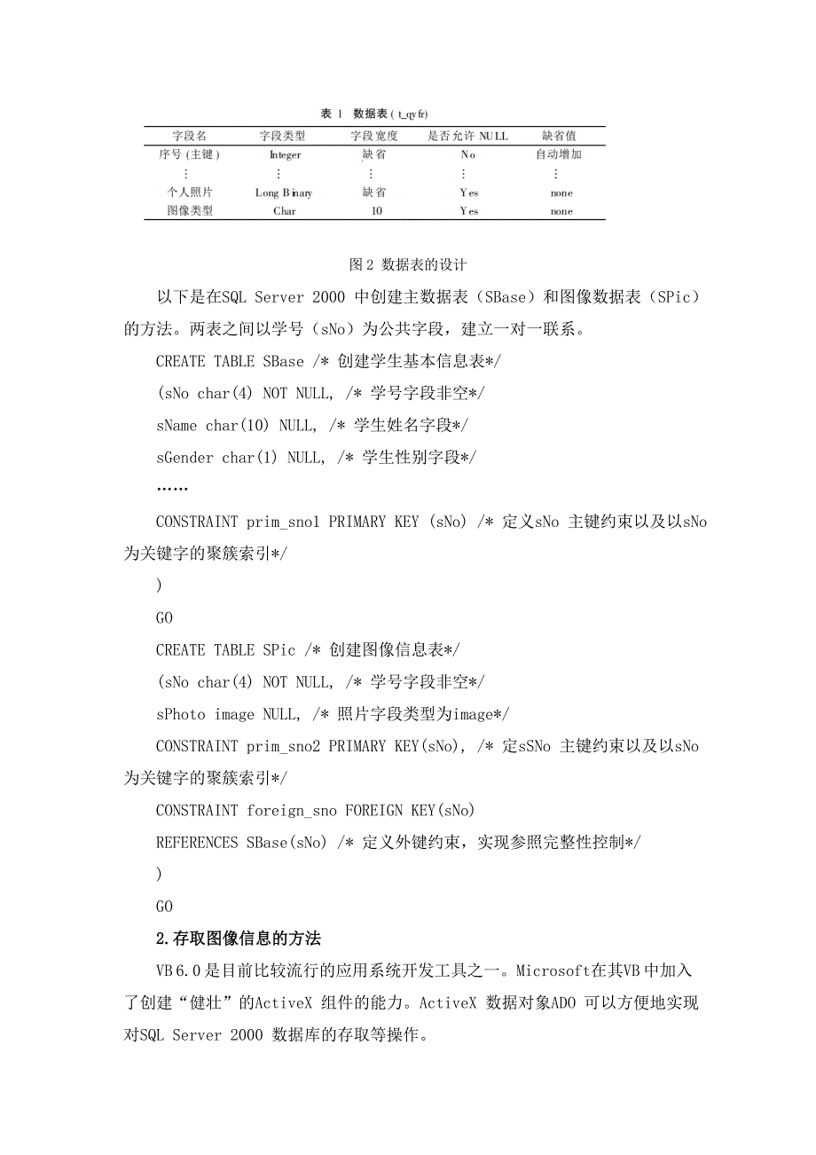 图像数据存储技术_第3页