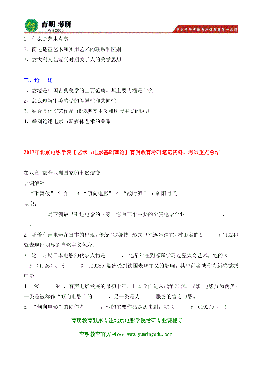 2017年北京电影学院电影特技模型考研参考书真题、艺术与电影基础理论(学术型)考研参考书目_第3页