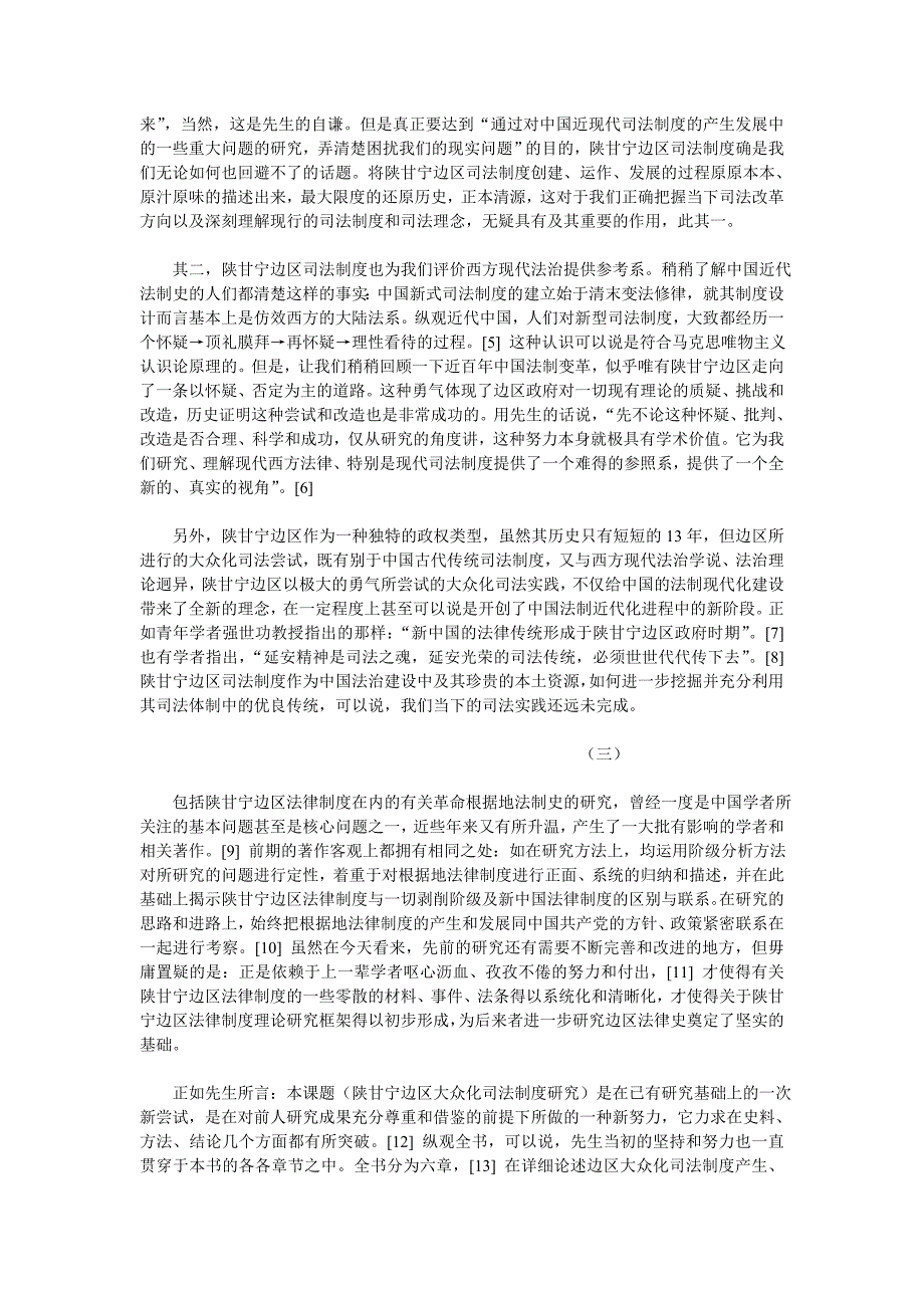 揭开陕甘宁边区大众化司法实践的面纱_第2页