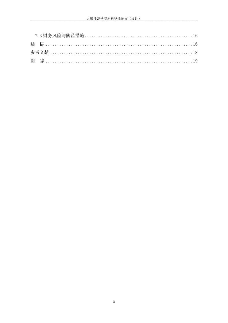 大庆师范学院2015年电信飞YOUNG营销策划方案_第5页