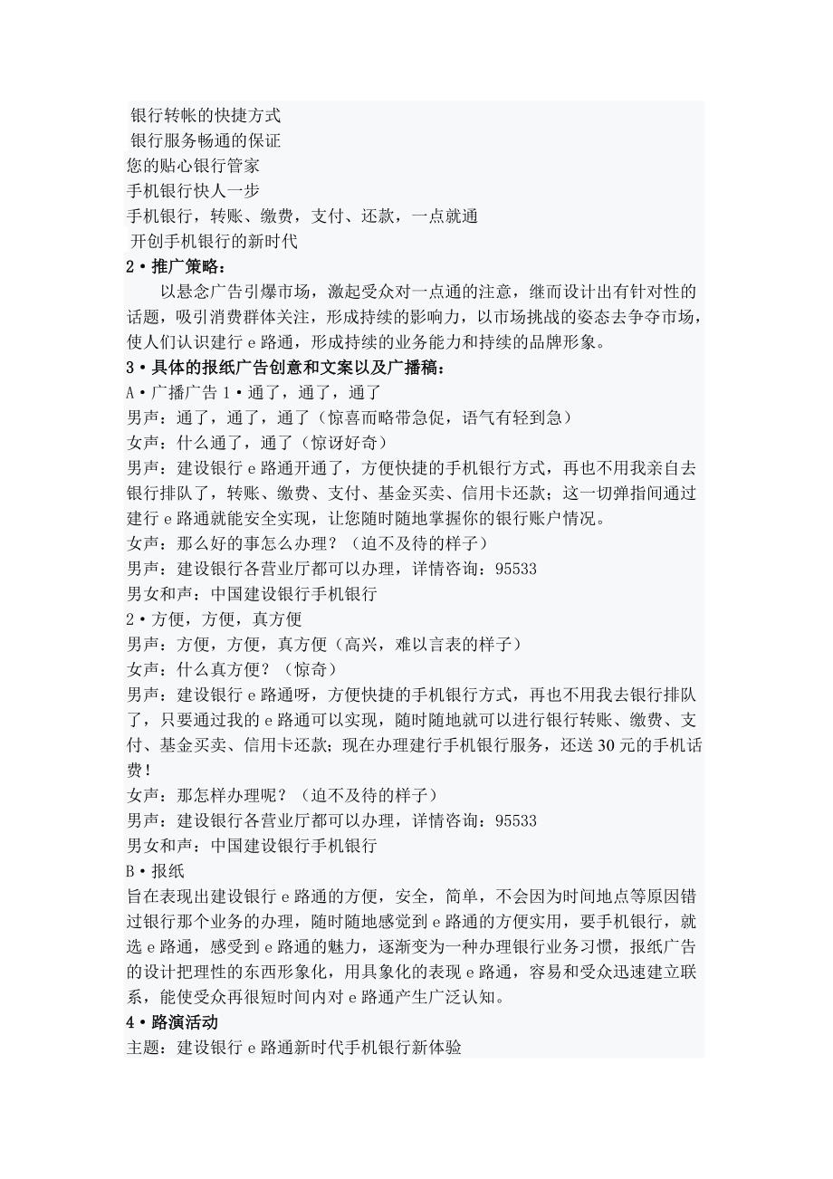 中国建设银行手机银行山西市场推广_第2页