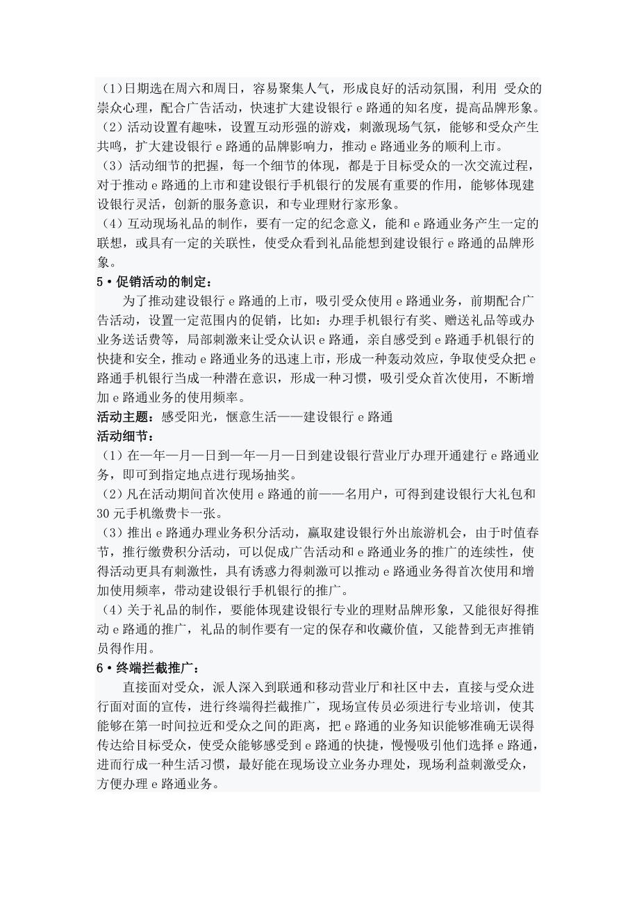 中国建设银行手机银行山西市场推广_第3页