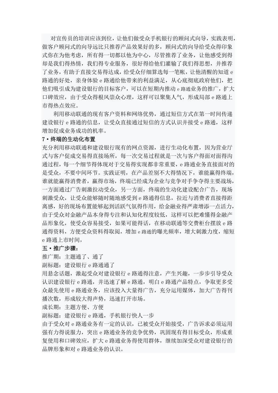 中国建设银行手机银行山西市场推广_第4页