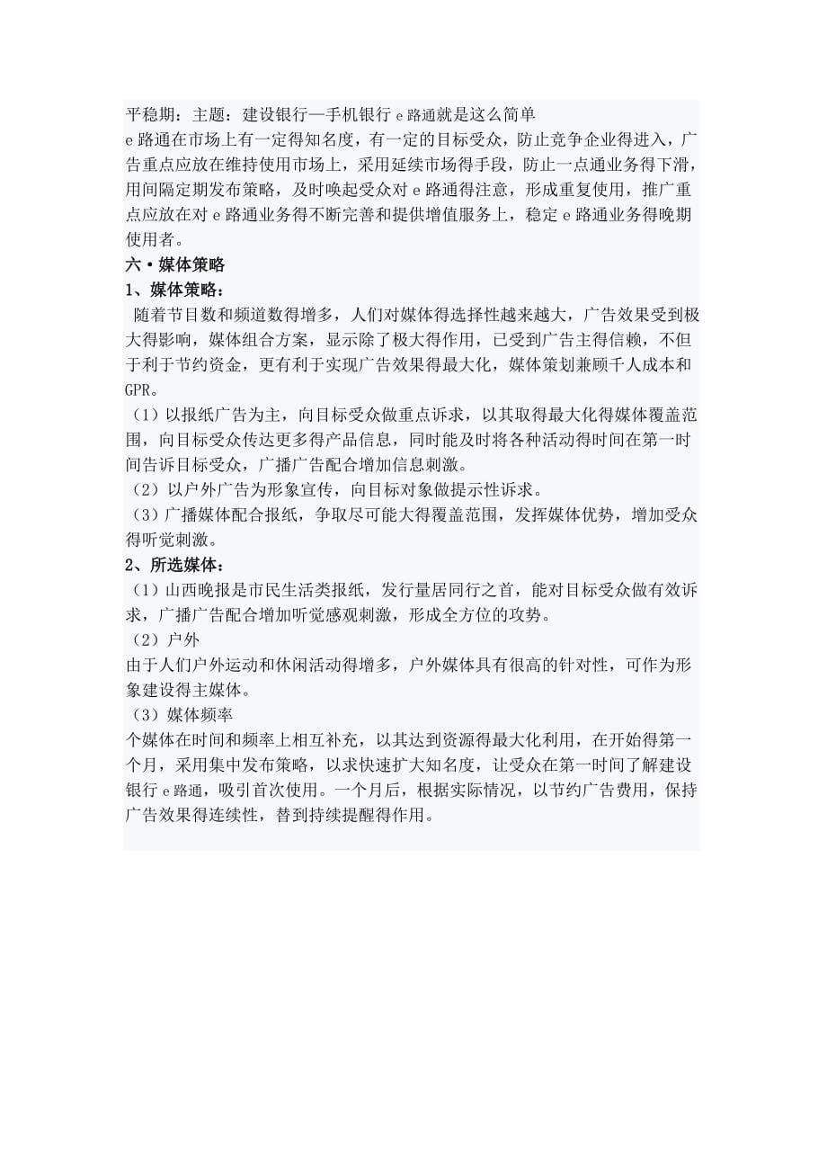 中国建设银行手机银行山西市场推广_第5页