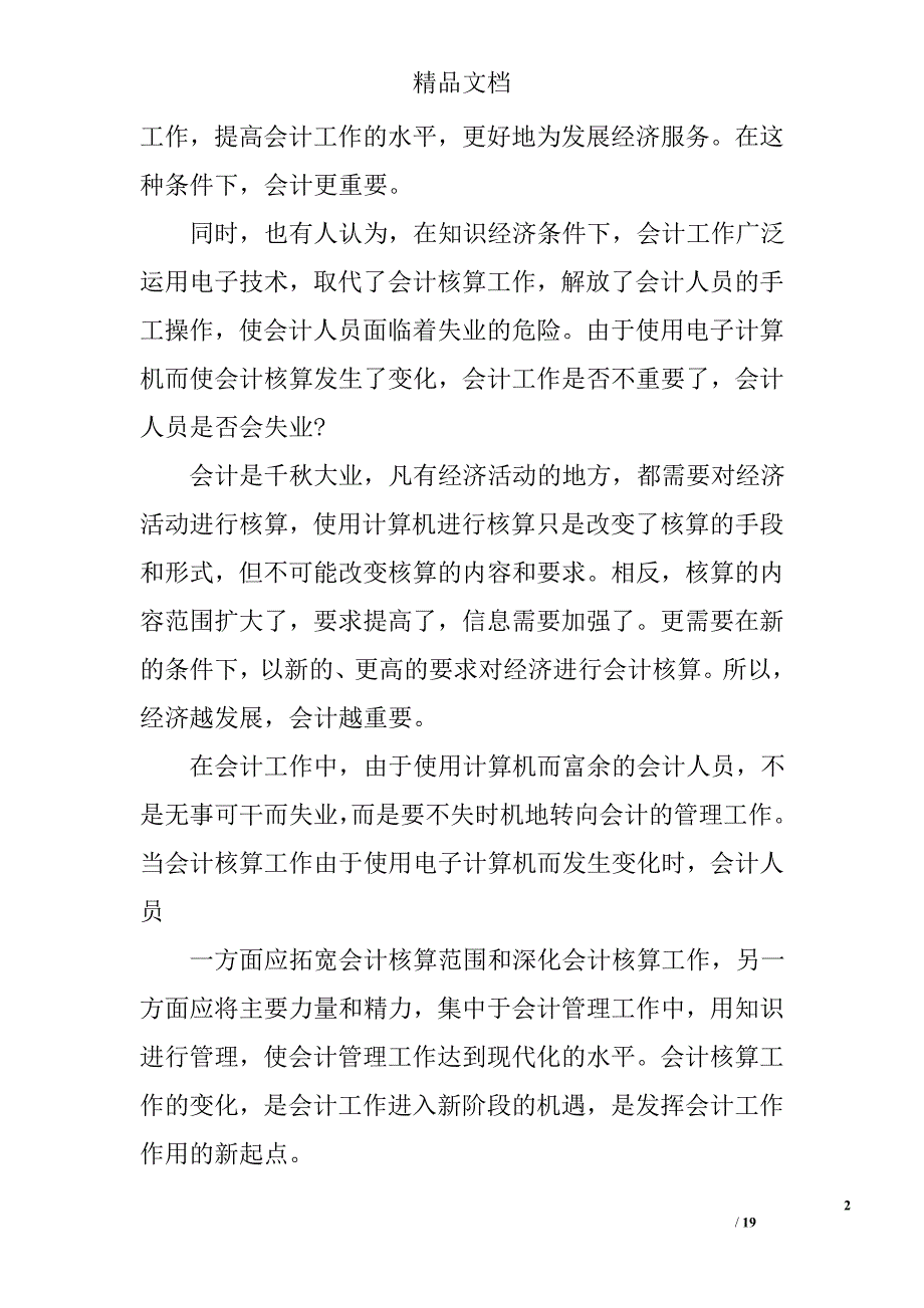 会计专业毕业小结精选 _第2页