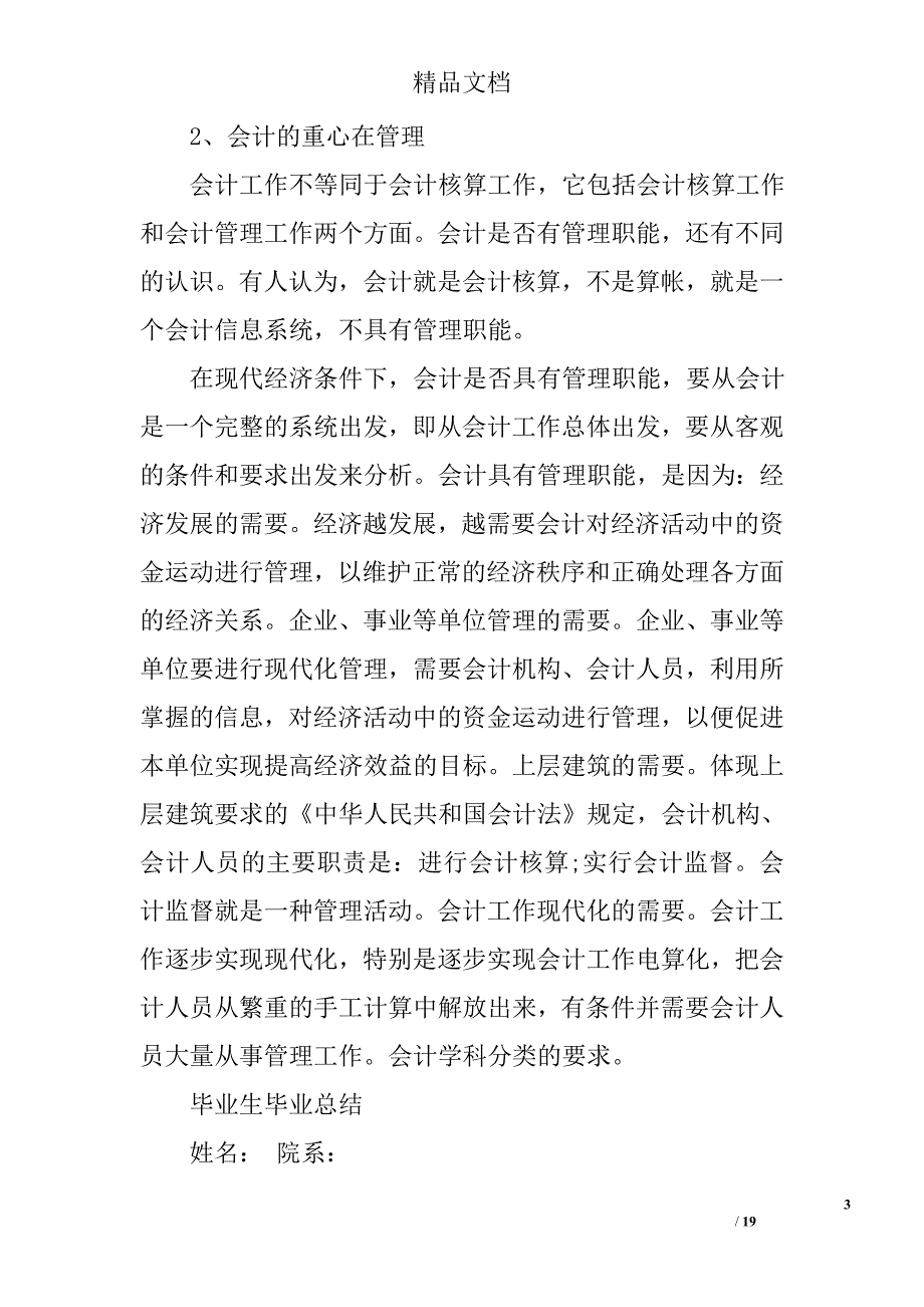 会计专业毕业小结精选 _第3页