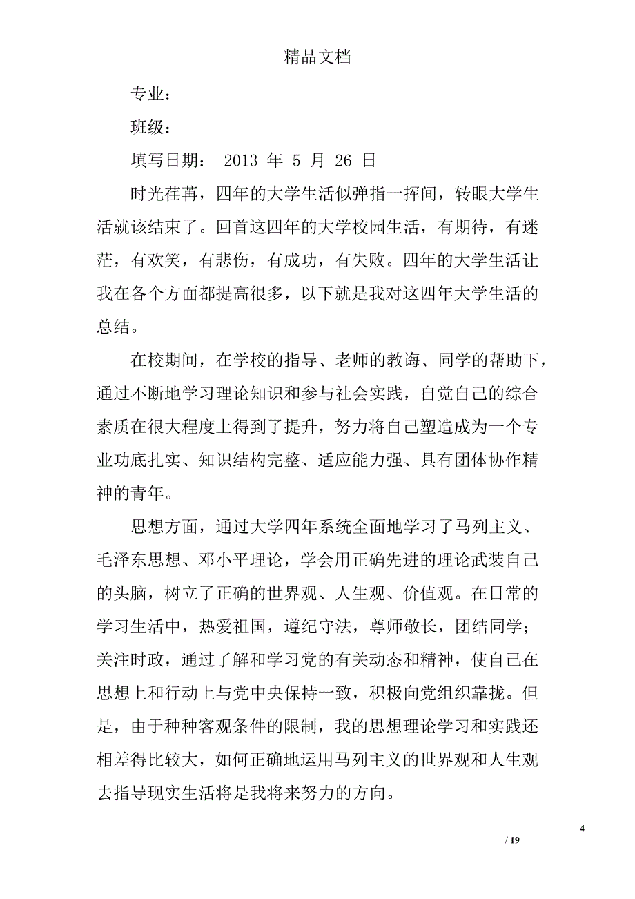 会计专业毕业小结精选 _第4页