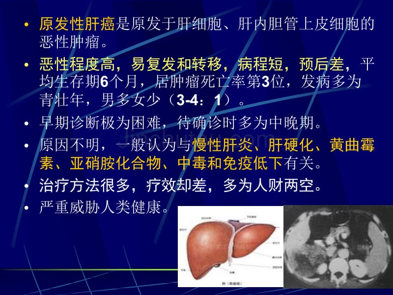 中医药在肝癌综合疗法中的作用_第4页